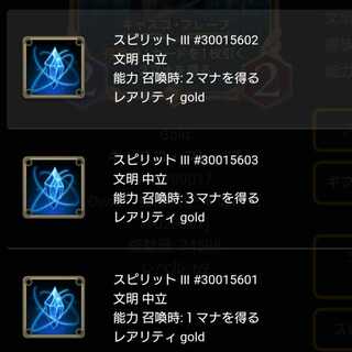 キャスコ フレープ から取り出せるスピリットどれか1つ