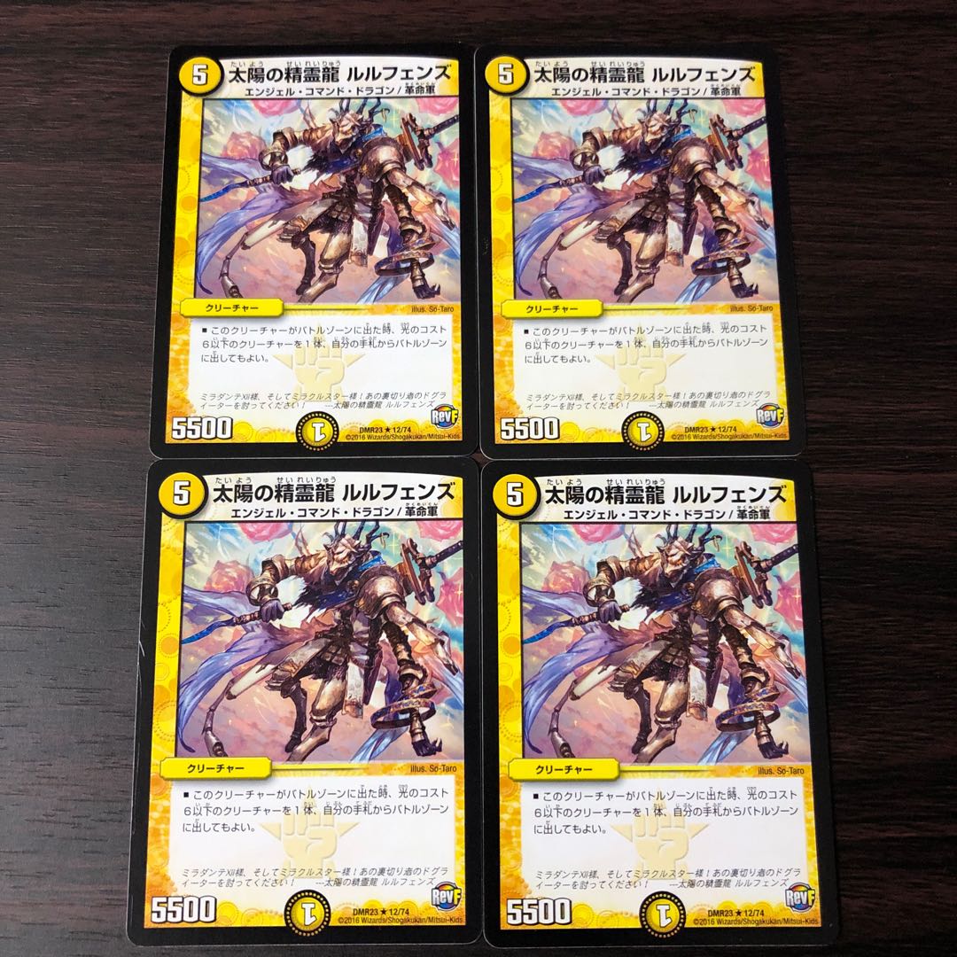 太陽の精霊龍 ルルフェンズ