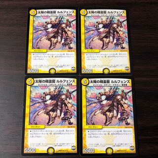 太陽の精霊龍 ルルフェンズ