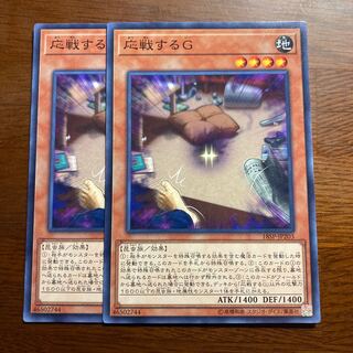 Set of 2 Retaliating "C" Normal