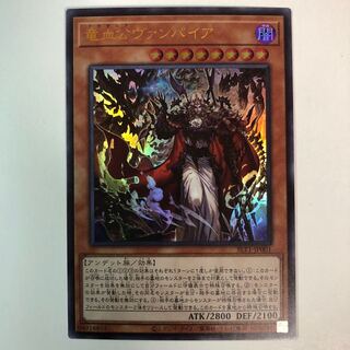 竜血公ヴァンパイア ウルトラレア