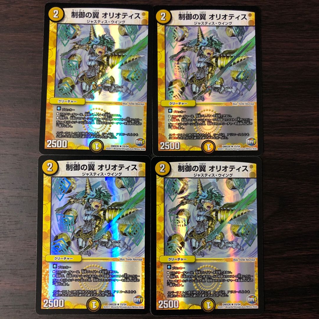 制御の翼 オリオティス