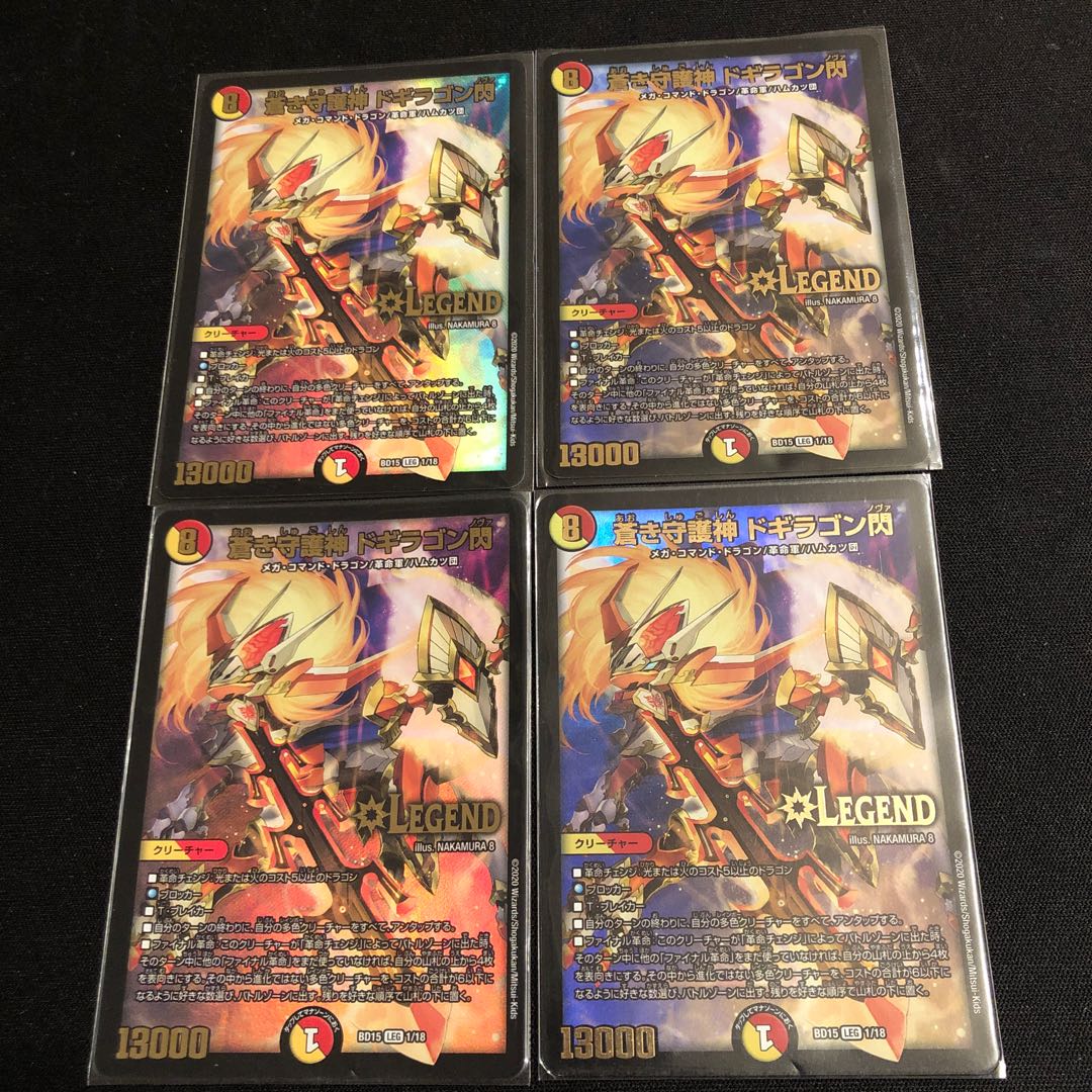 蒼き守護神 ドギラゴン閃