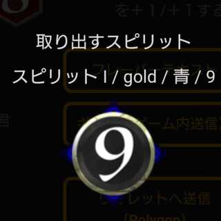 青9コスト スピリット