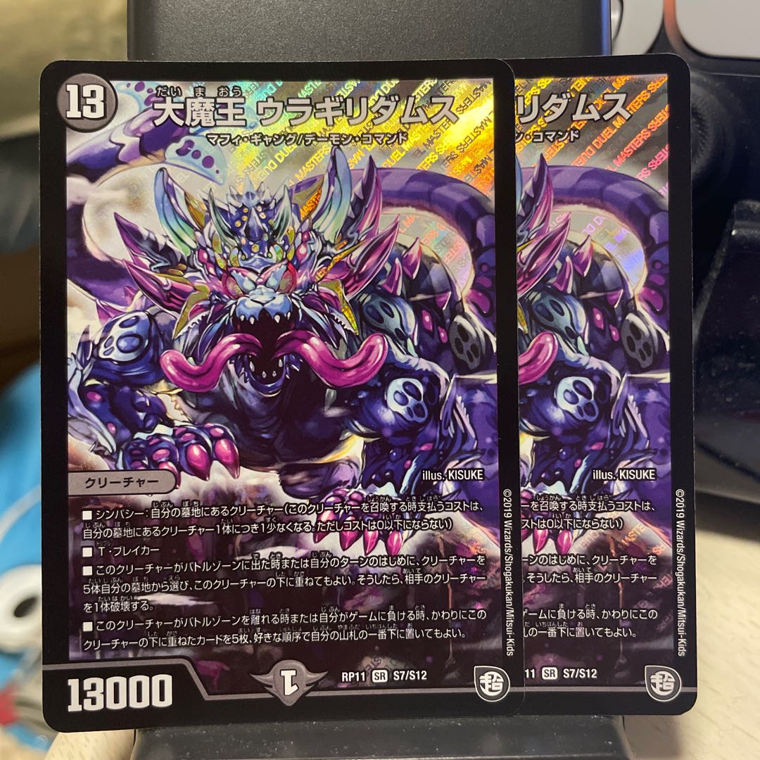 大魔王 ウラギリダムス