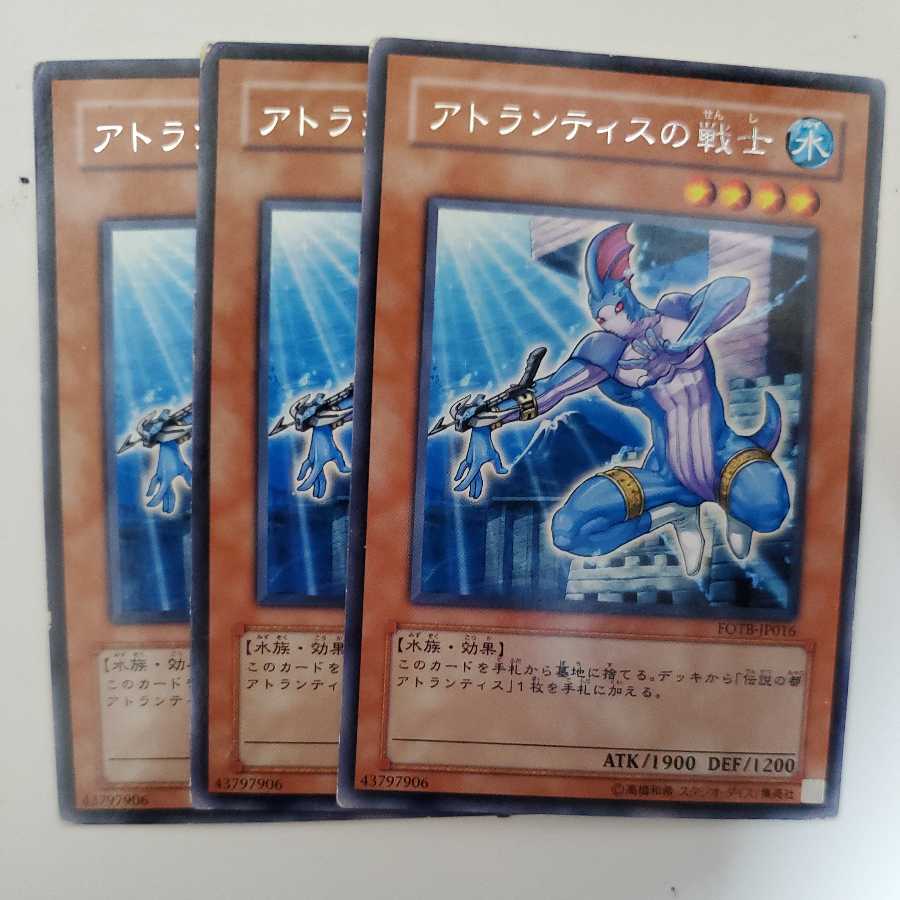 アトランティスの戦士 3枚セット