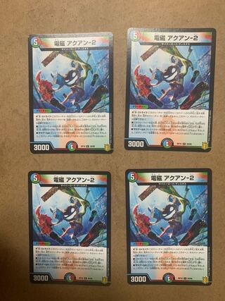 電磁 アクアン-2 R 4枚セット