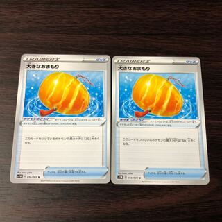 大きなおまもり