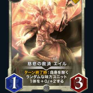 入手困難　慈悲の救済 エイル 2枚セット　