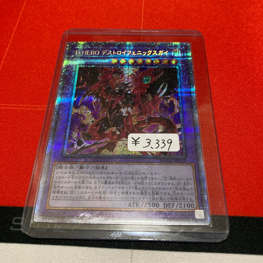 D-HERO デストロイフェニックスガイ プリズマティックシークレットレア 1枚
