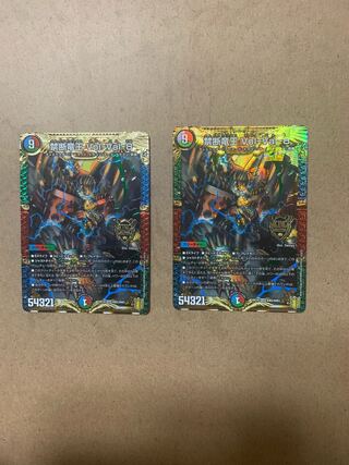 Forbidden Dragon King Vol-Val-8 KGM Set of 2
