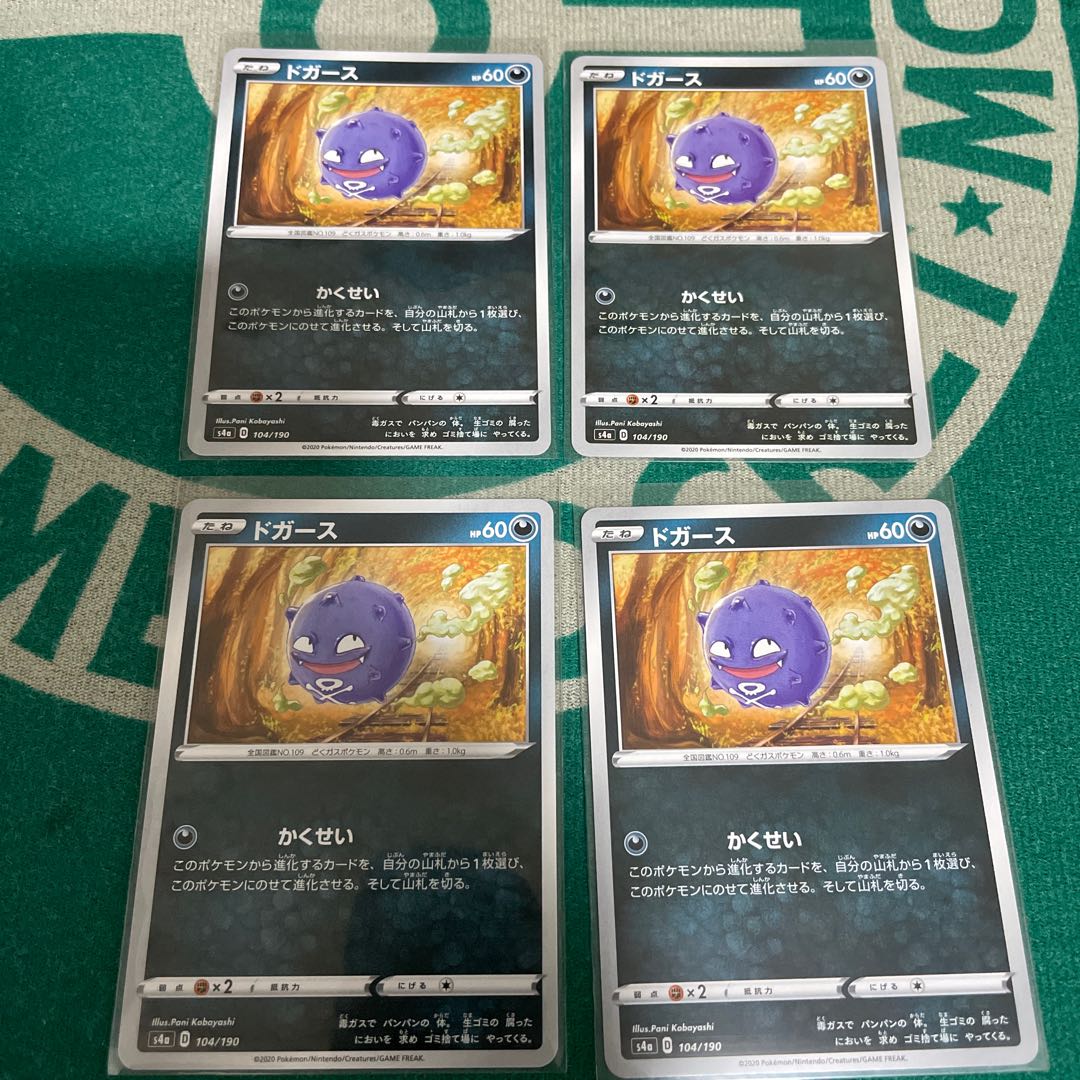 ガラルマタドガスセット②