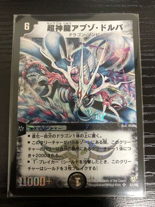 Psychic beauty] Psychic god dragon Abzo Dorba