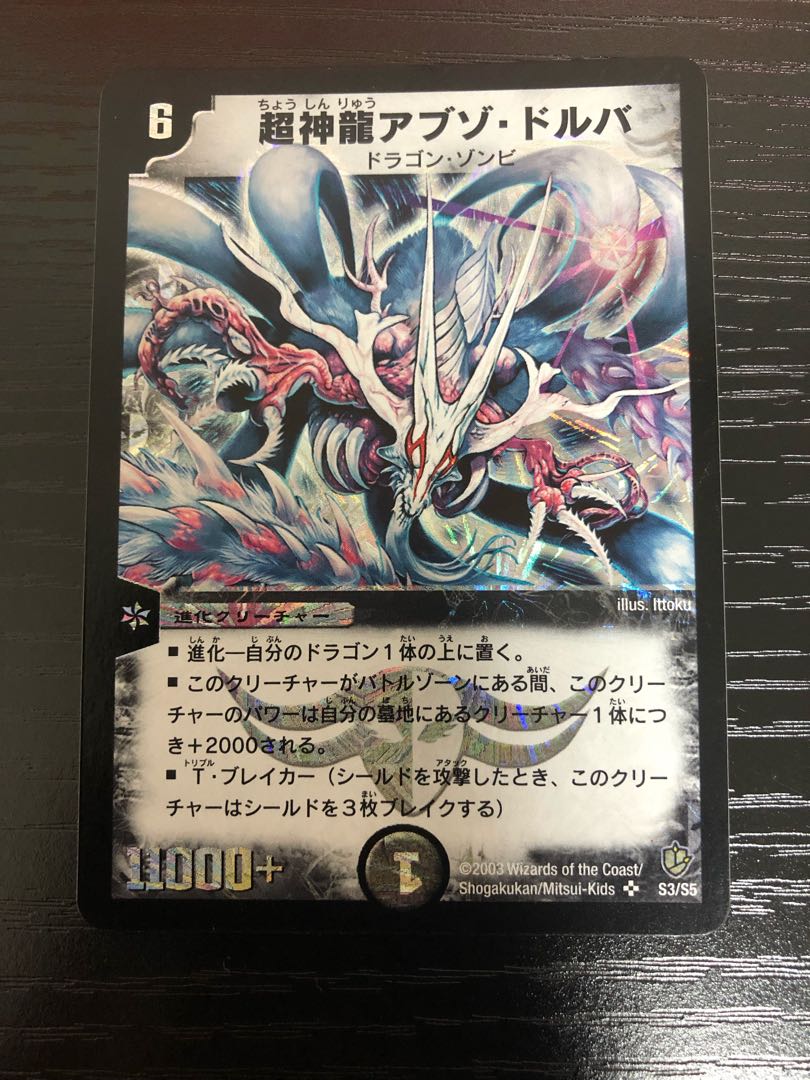 Psychic beauty] Psychic god dragon Abzo Dorba