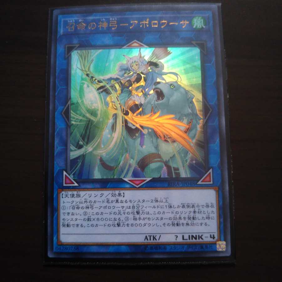 召命の神弓ーアポロウーサ ウルトラ