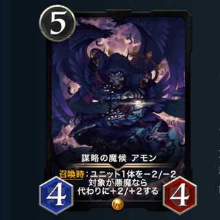 謀略の魔候 アモン