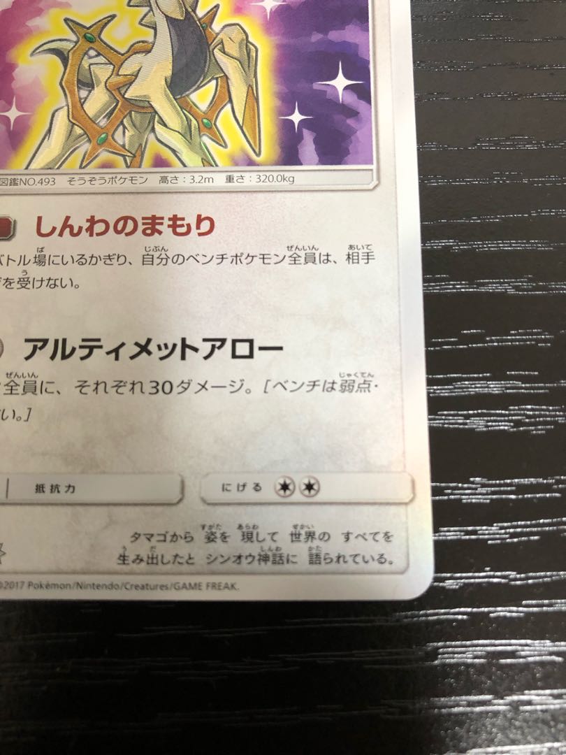 【美品】ひかるアルセウス