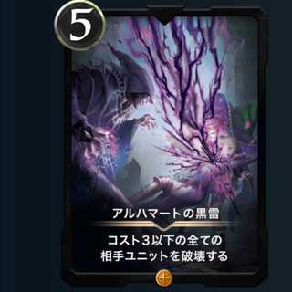アルハマートの黒雷