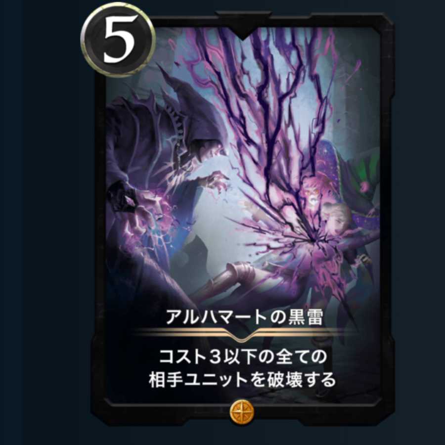 アルハマートの黒雷