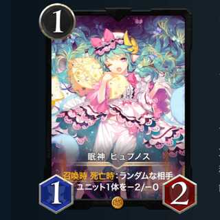 眠神 ヒュプノス