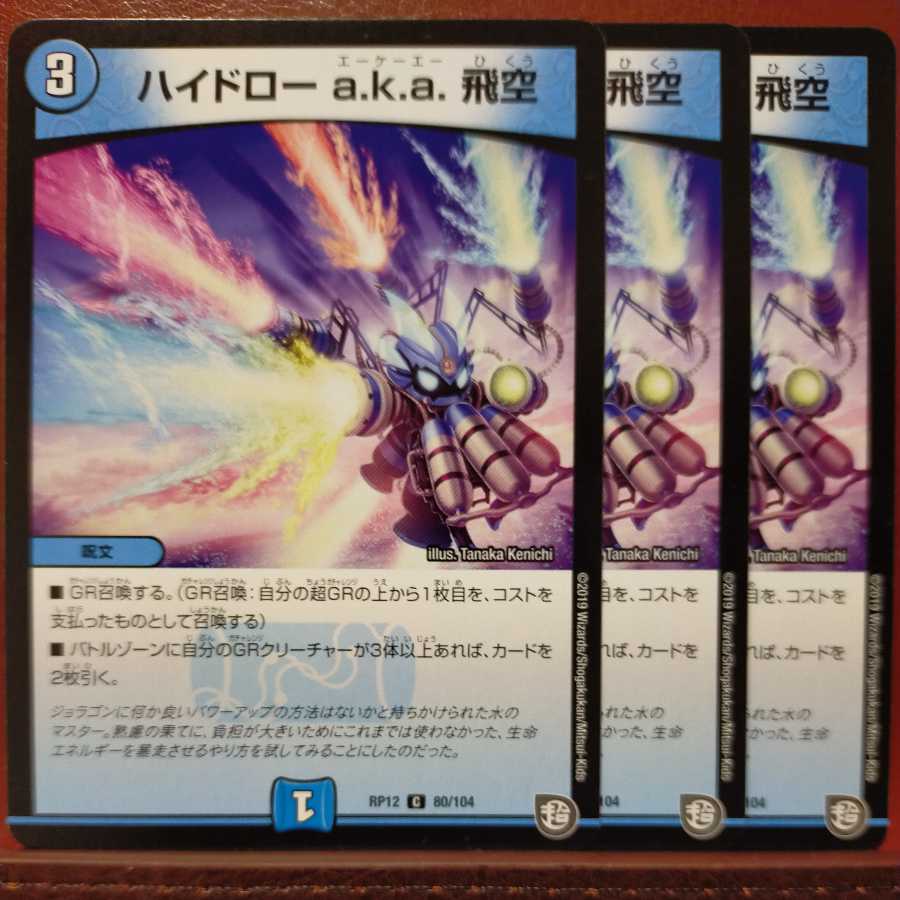 oki683セット割引　ハイドローa.k.a.飛空 1枚