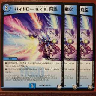 oki683セット割引　ハイドローa.k.a.飛空 1枚