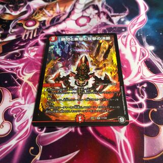 瞬閃と疾駆と双撃の決断