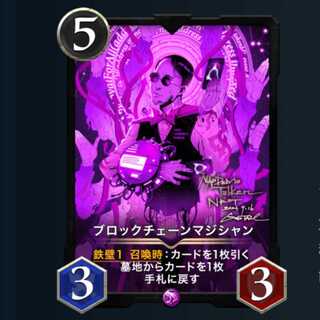 ブロックチェーンマジシャン