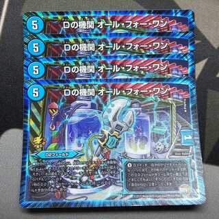 All for One 4-piece set