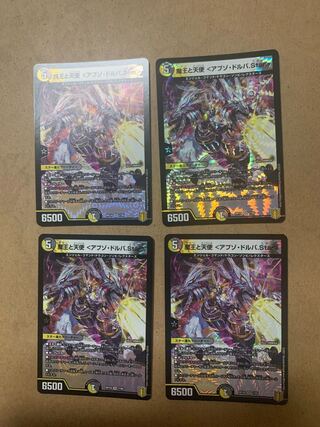 魔王と天使 <アブゾ・ドルバ.Star> VR 4枚セット