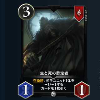 生と死の剪定者