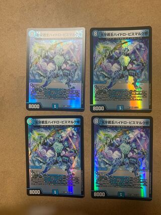 氷牙君主ハイドロ・ビスマルク帝 VR 4枚セット