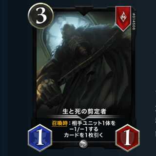 生と死の剪定者