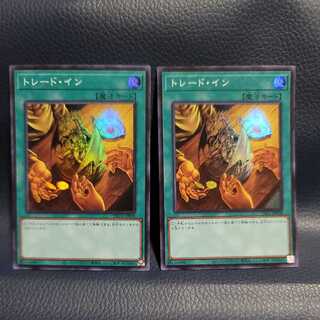 トレード・イン SR ①