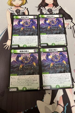 樹食の超人4枚セット