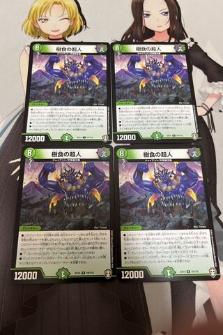 樹食の超人4枚セット