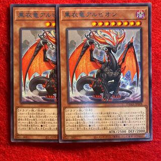 黒衣竜アルビオン☆4274