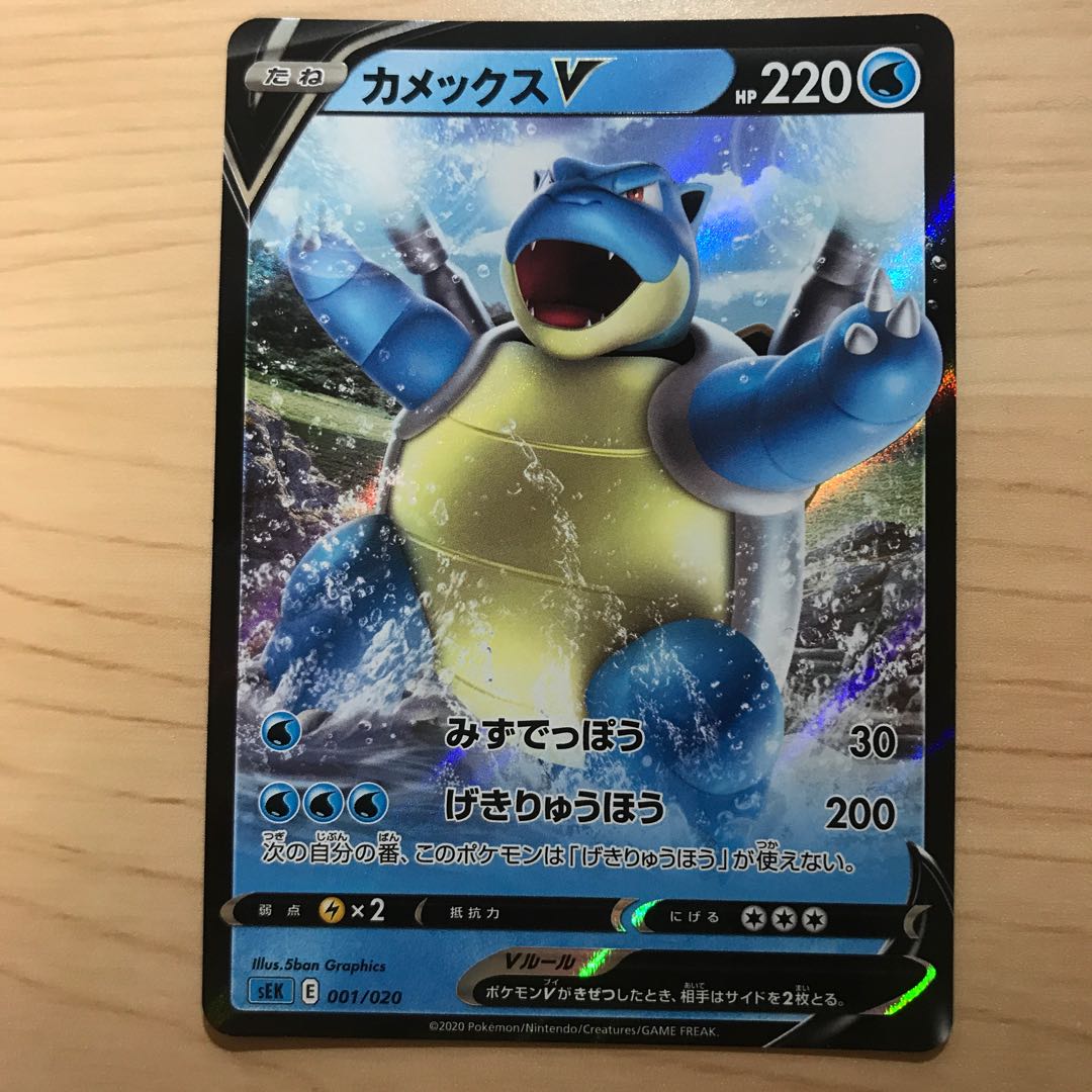 【1枚150円】カメックスV sEK 在庫7枚