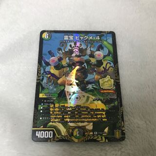 霊宝 ヒャクメ-4 プロモ