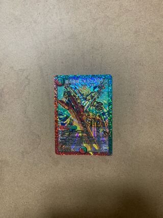 龍の極限 ドギラゴールデン