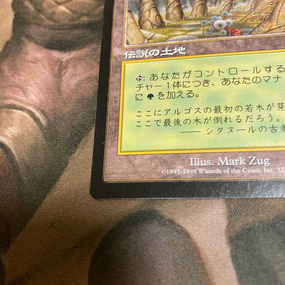 MTG 日本語  ガイアの揺籃の地