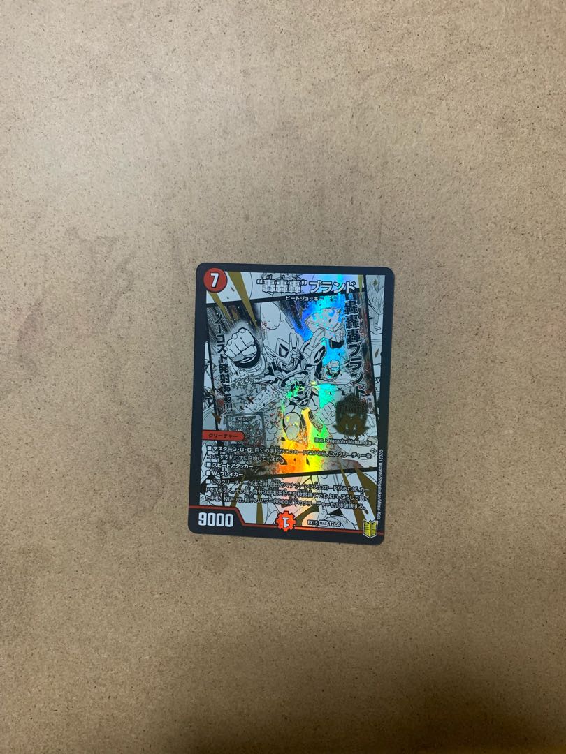 “轟轟轟”ブランド MAS