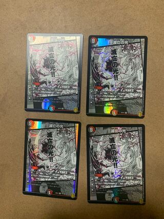 滅亡の光 VR 4枚セット