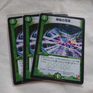 神秘の宝箱 3枚セット