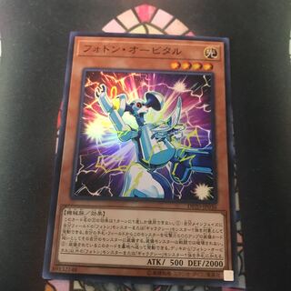 遊戯王 フォトンオービタル スーパー
