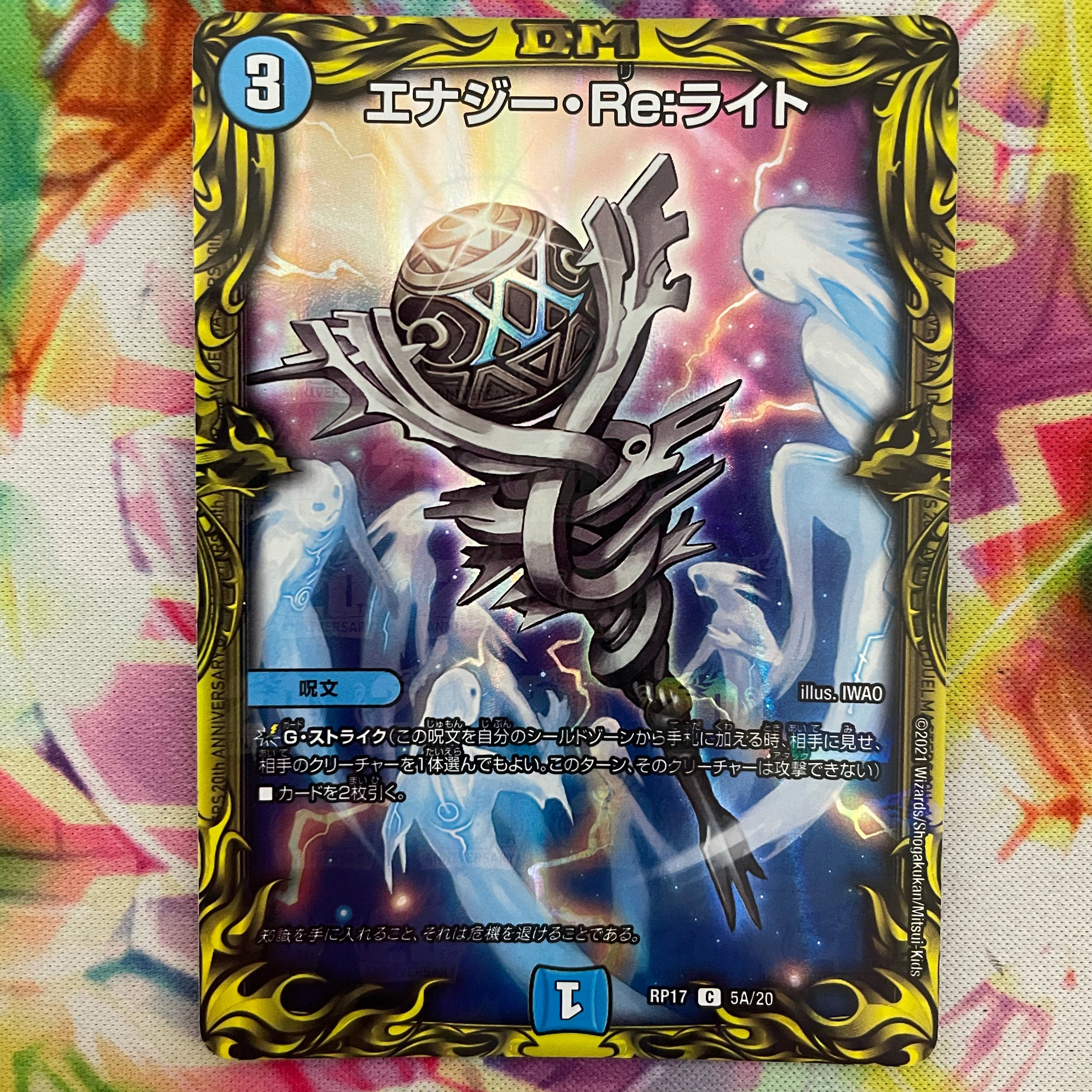 エナジー・Re:ライト(20thレア仕様) バックラスター