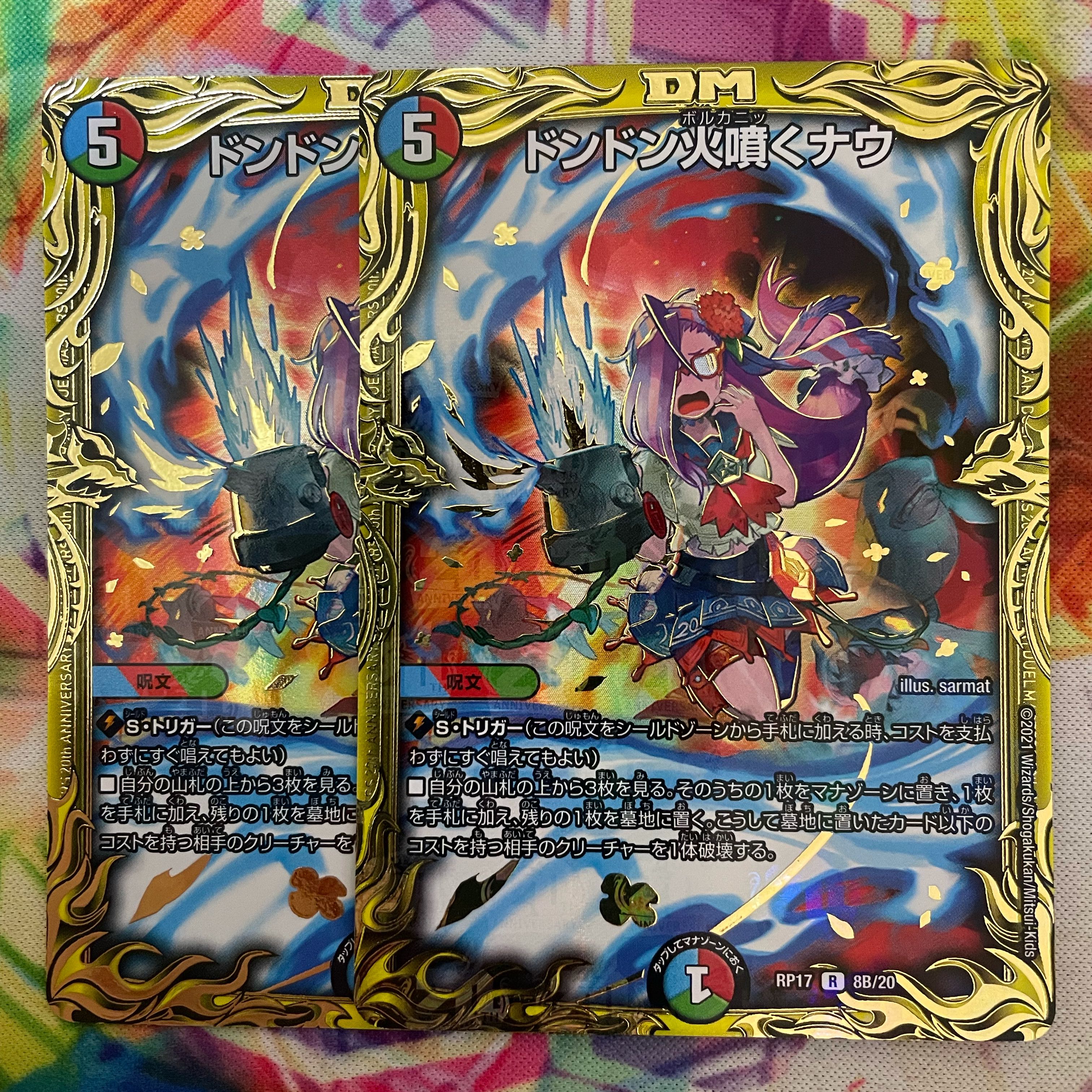 ドンドン火噴くナウ(20thSPレア仕様)