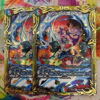 ドンドン火噴くナウ(20thSPレア仕様)