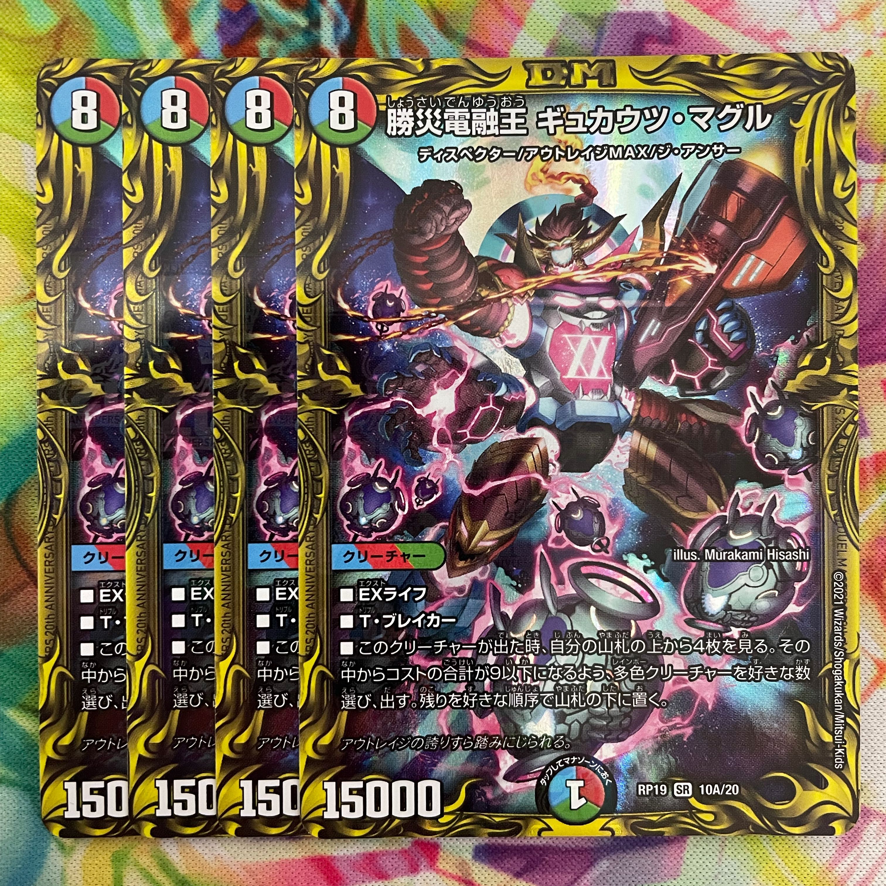 Gyu-Ka-Tsu Muggle (20th Rare)