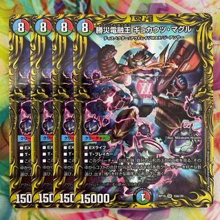 勝災電融王 ギュカウツ・マグル(20thレア仕様)